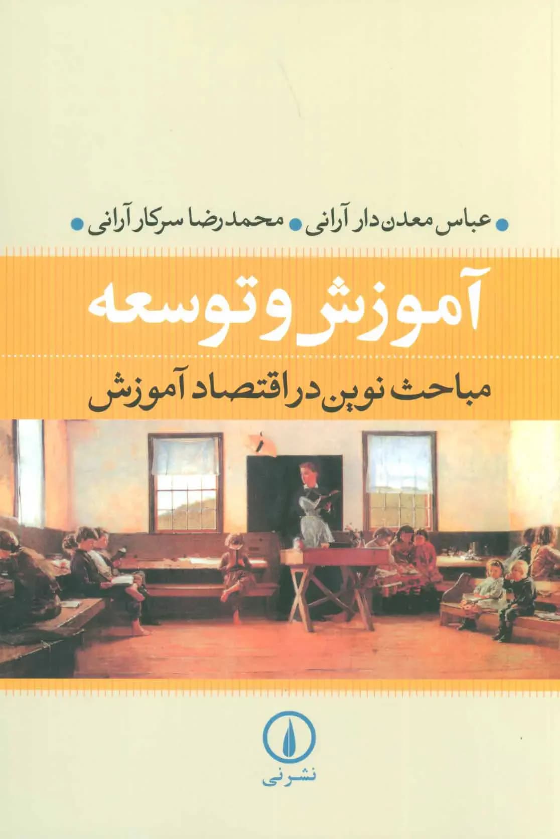 آموزش و توسعه