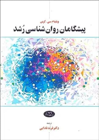 نظریه های رشد