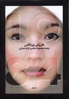 1Q84