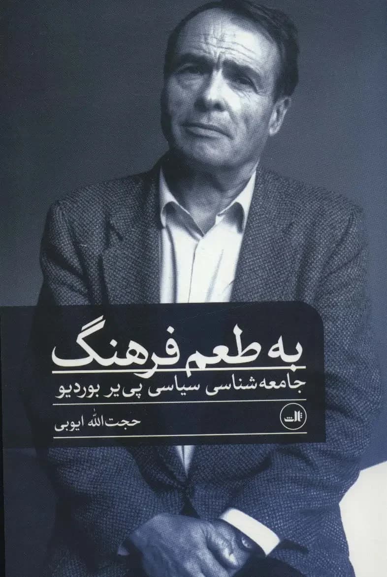 به طعم فرهنگ