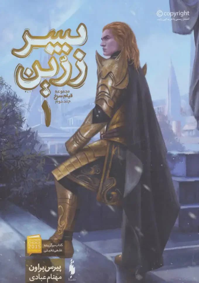 پسر زرین 1