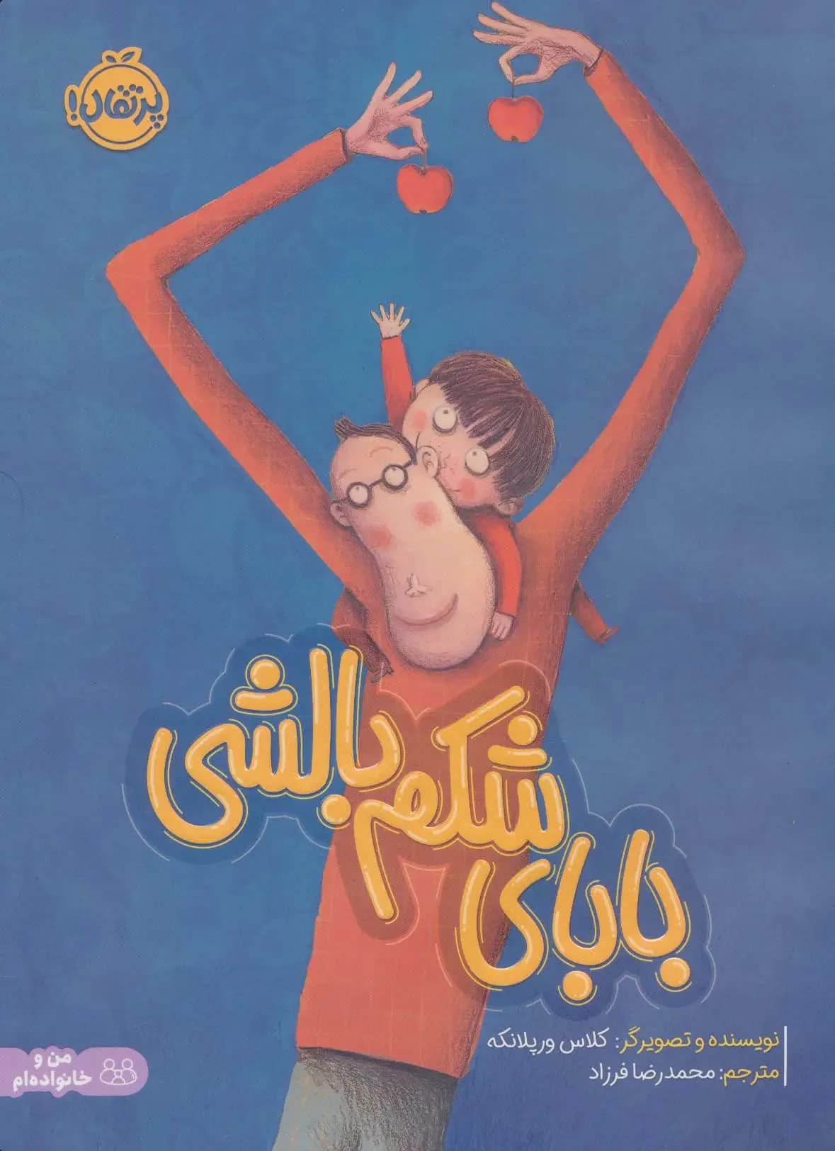 جلد بابای شکم بالشی