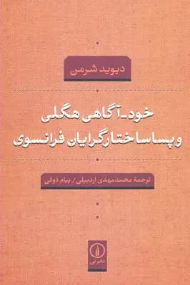 خود- آگاهی هگلی