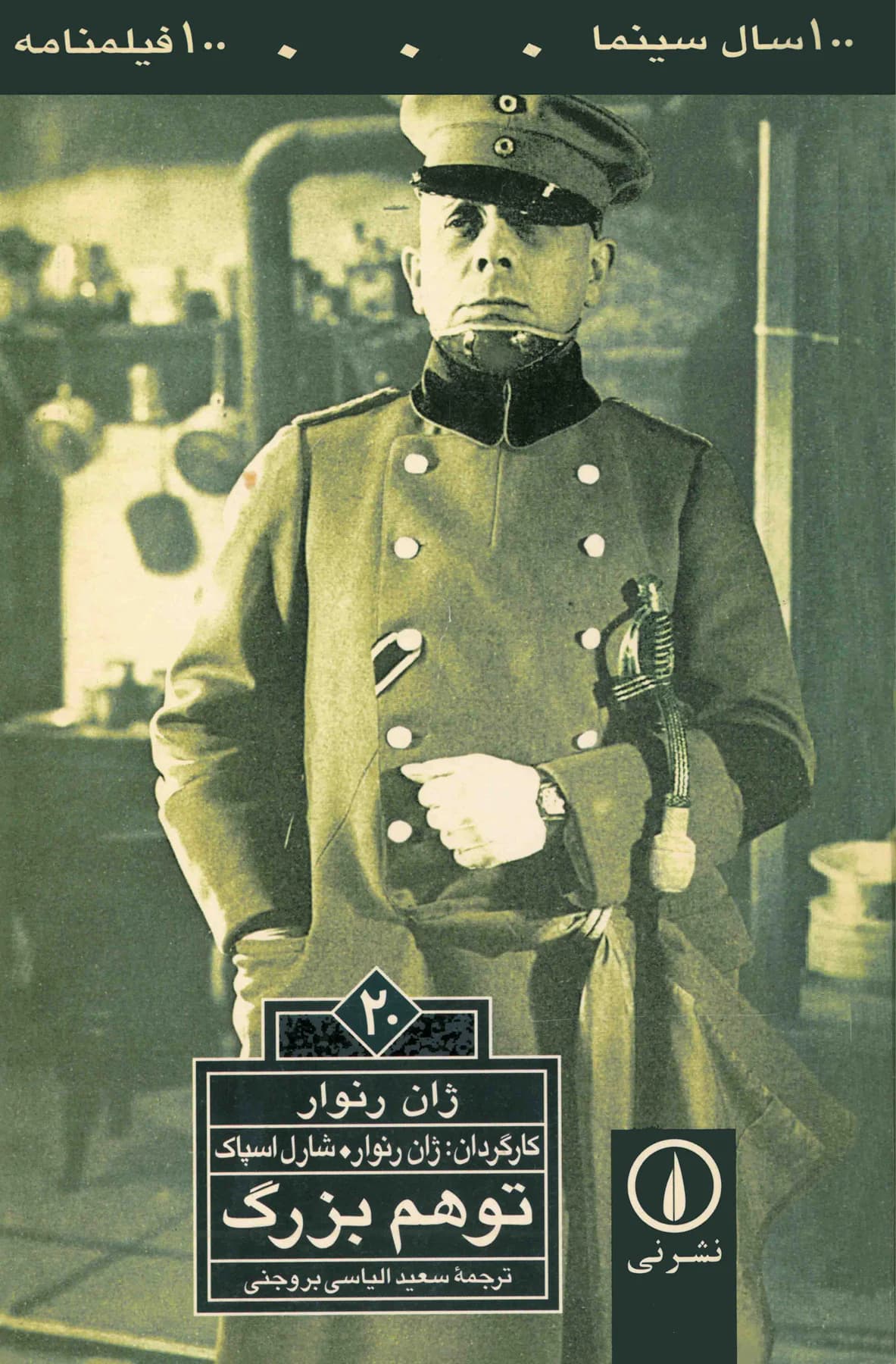 توهم بزرگ
