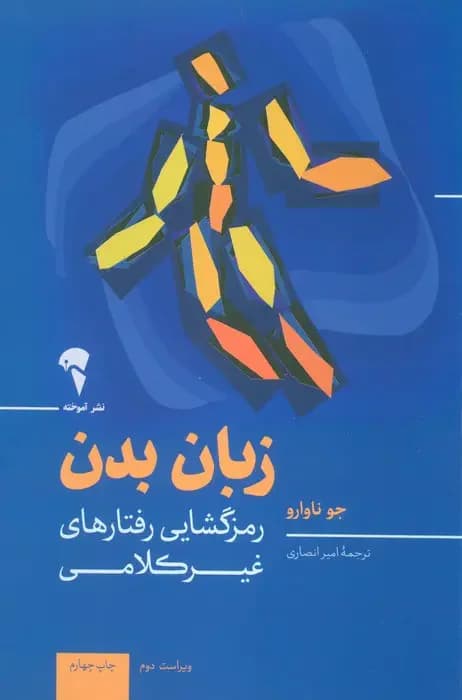 زبان بدن