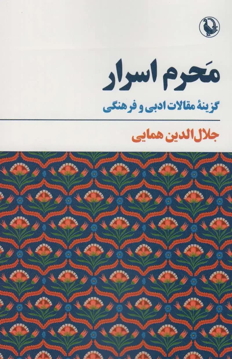 جلد محرم اسرار