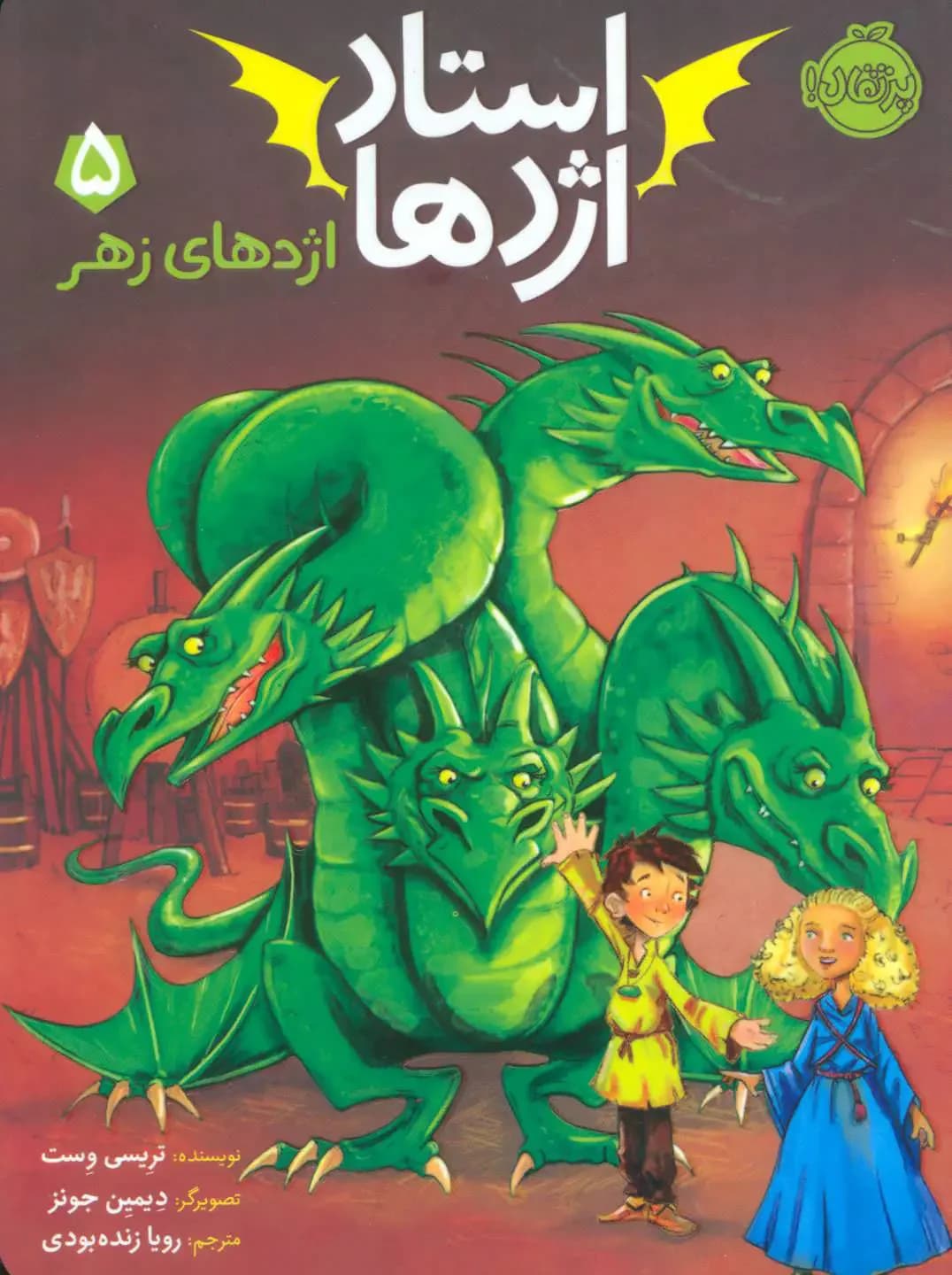 استاد اژدها 5