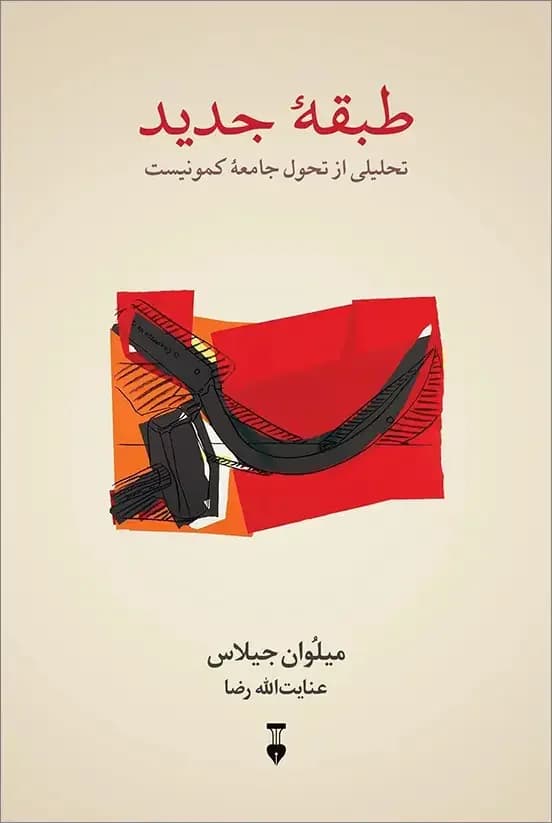 جلد طبقه جدید