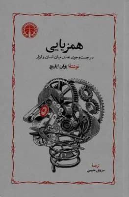همزیایی