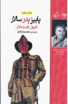 پاییز پدر سالار