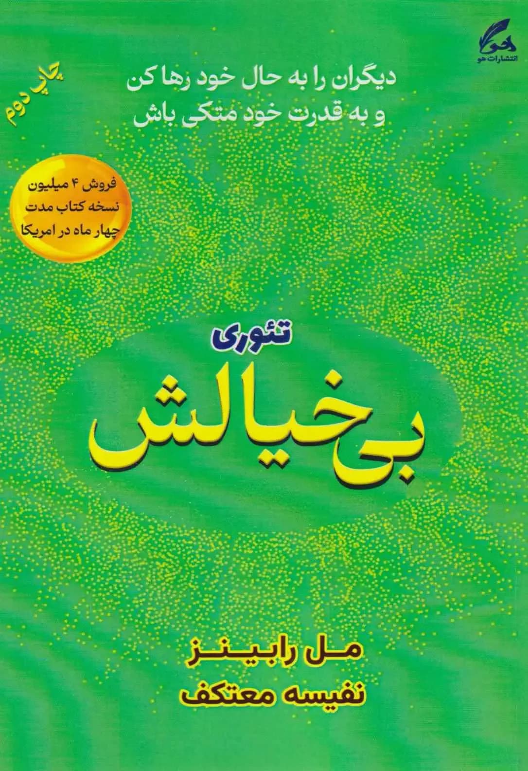 تئوری بی خیالش