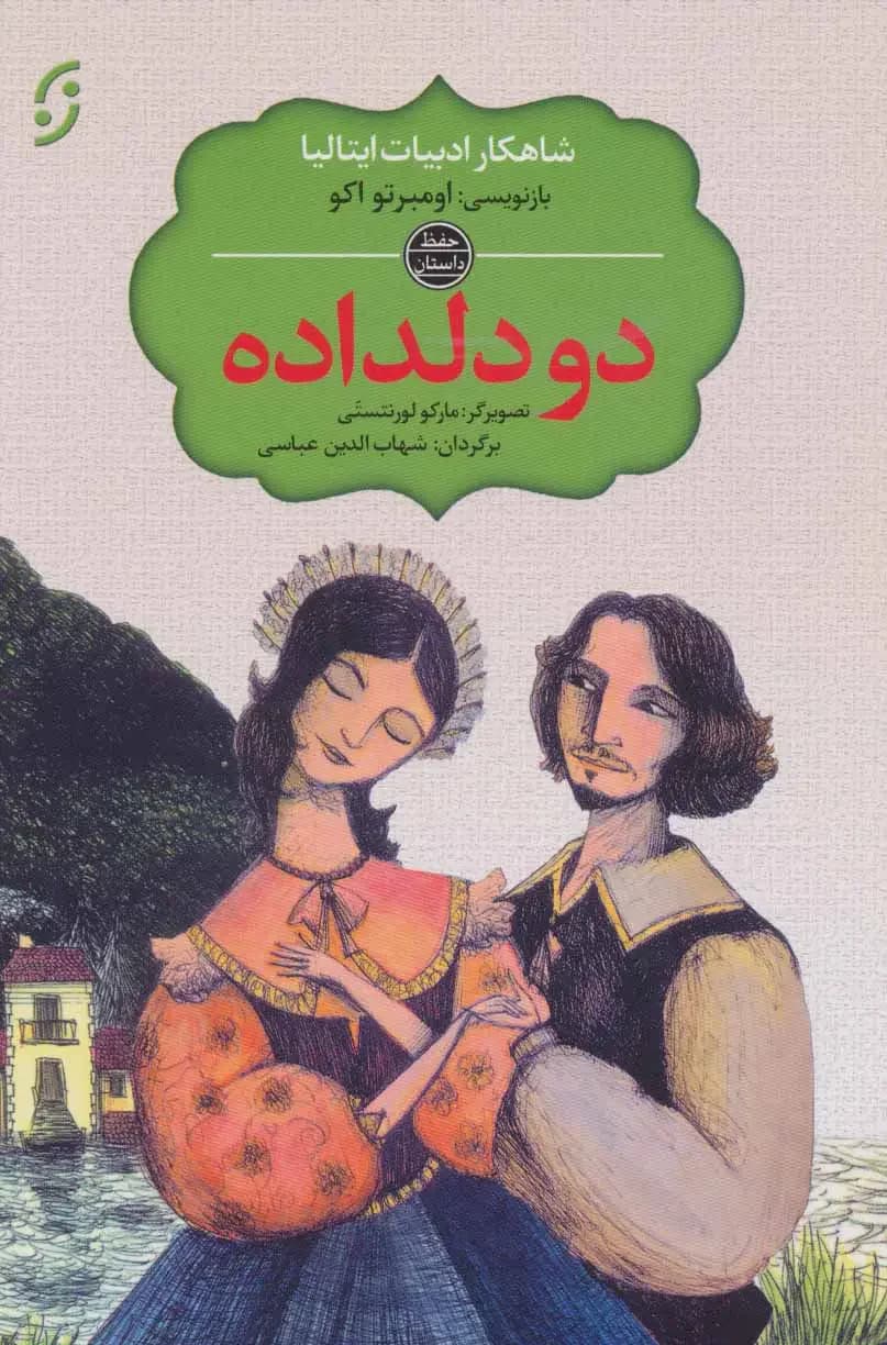 دو دلداده