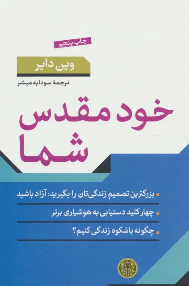 خود مقدس شما