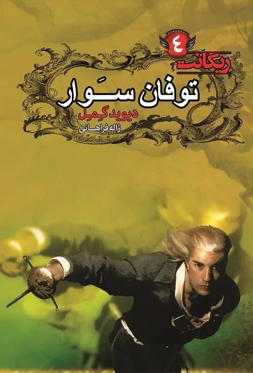 توفان سوار