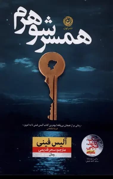 همسر شوهرم