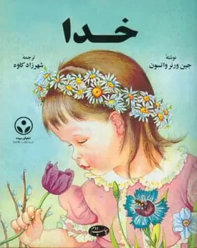 خدا