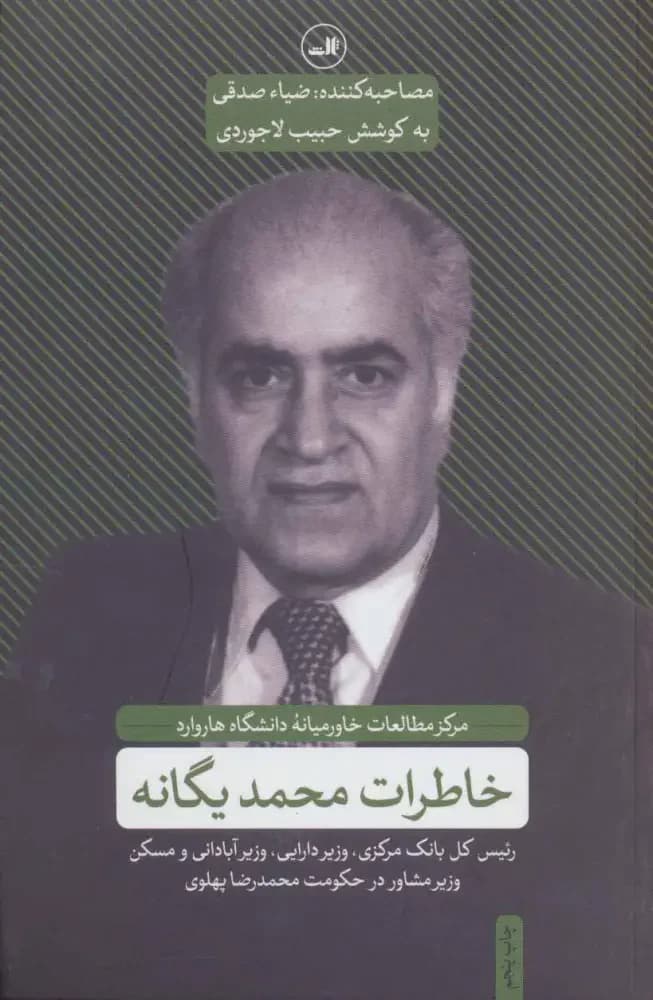 خاطرات محمد یگانه