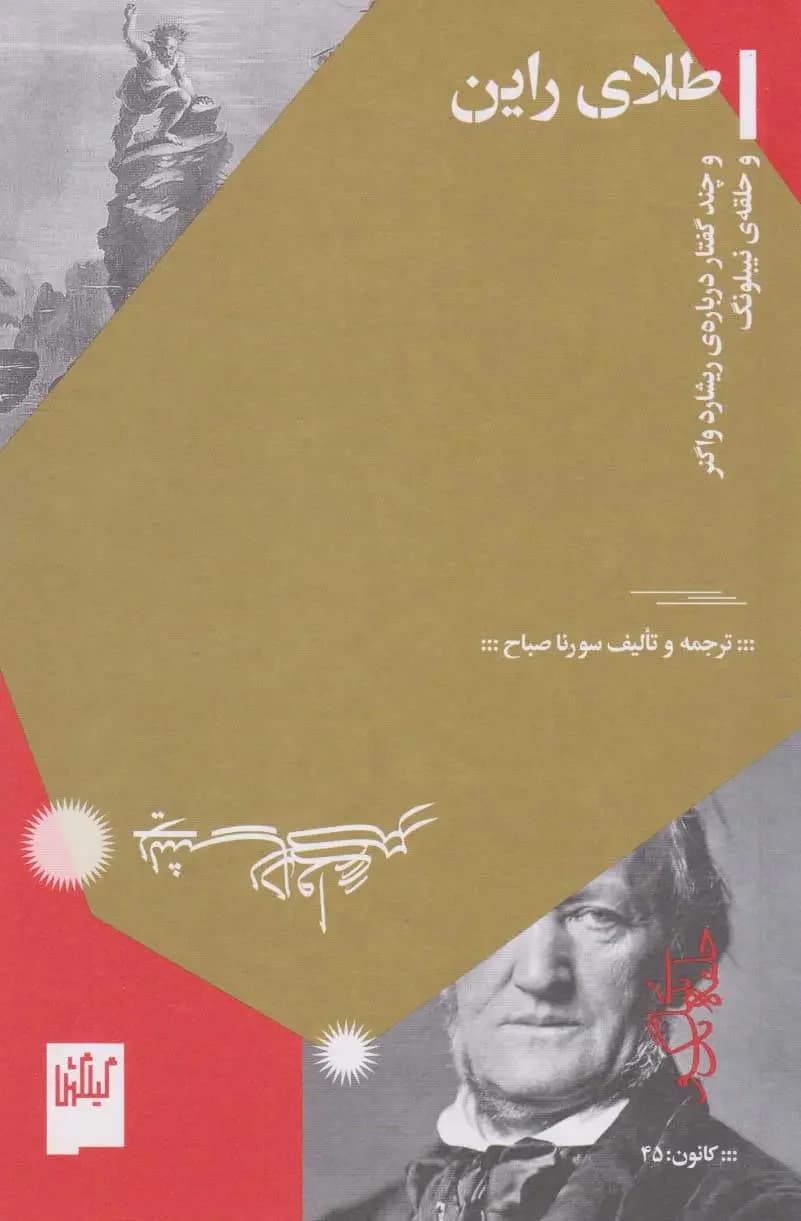 طلای راین
