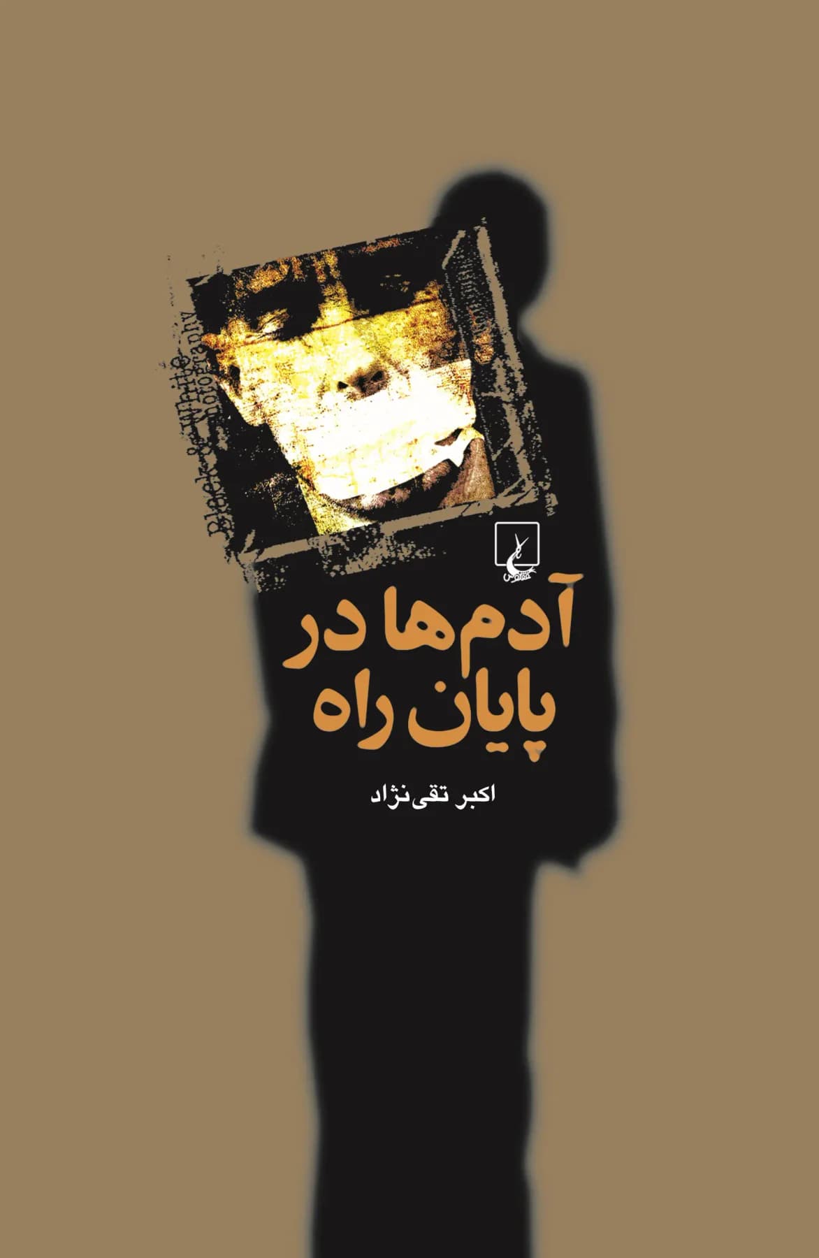 آدم ها در پایان راه