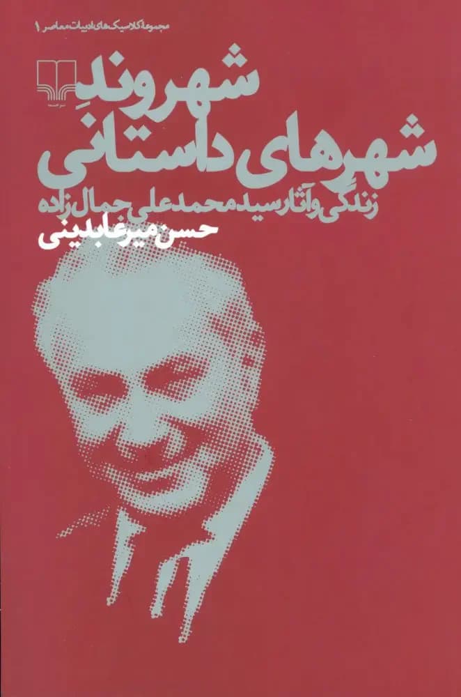 شهروند شهرهای داستانی