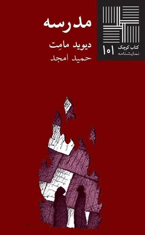 مدرسه