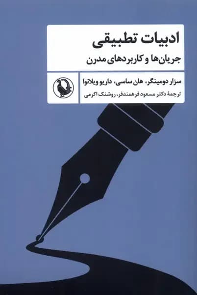 ادبیات تطبیقی