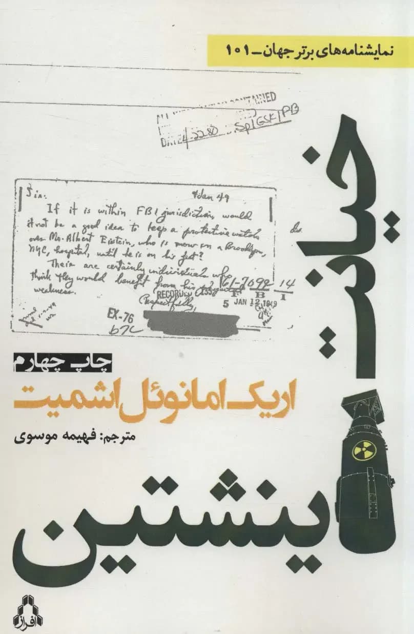 خیانت اینشتین