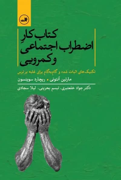 رهایی از کمرویی