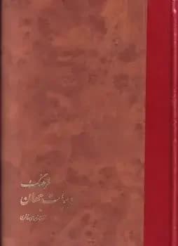 فرهنگ ادبیات جهان