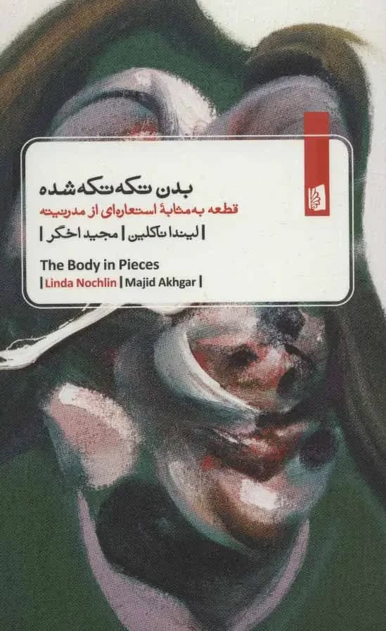بدن تکه تکه شده