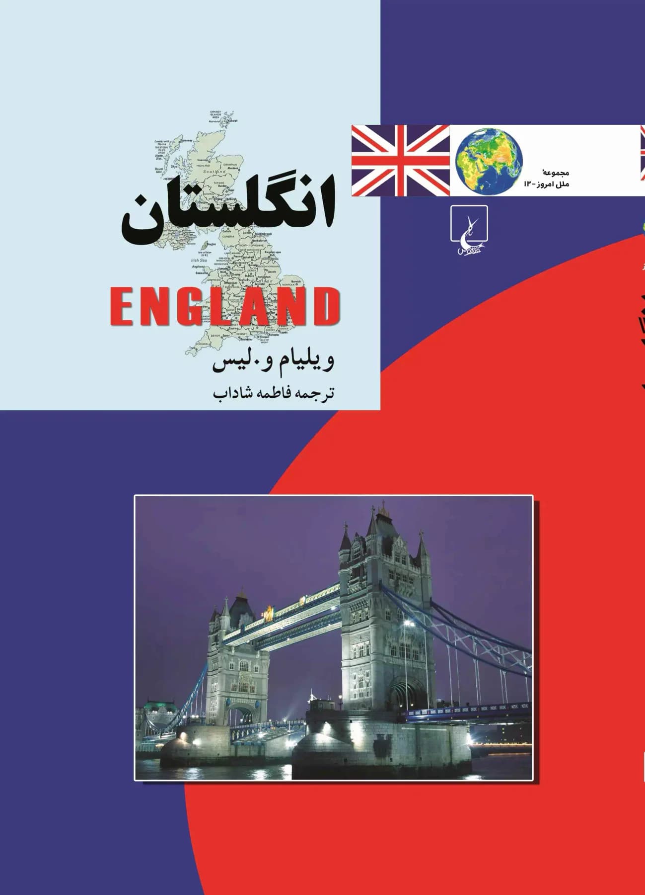 انگلستان