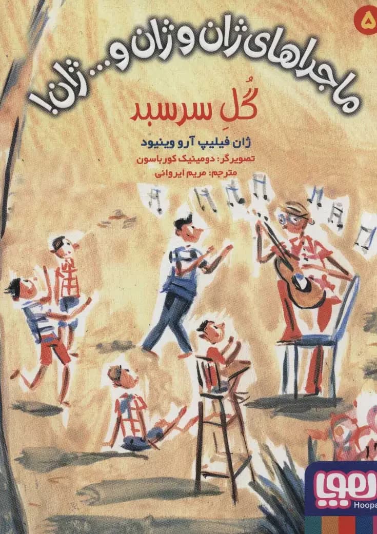 گل سرسبد