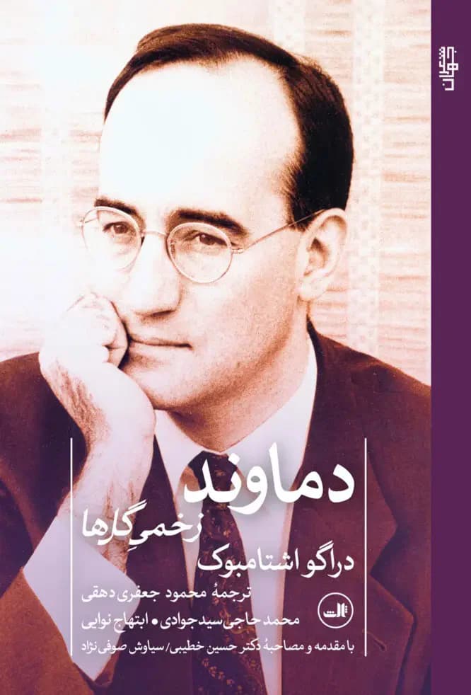 جلد دماوند
