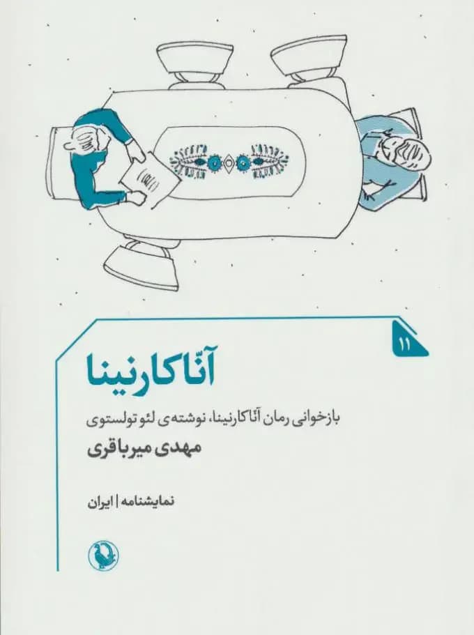 جلد آناکارنینا