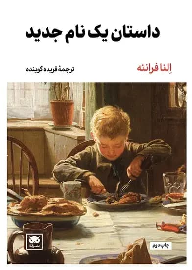 داستان یک اسم جدید