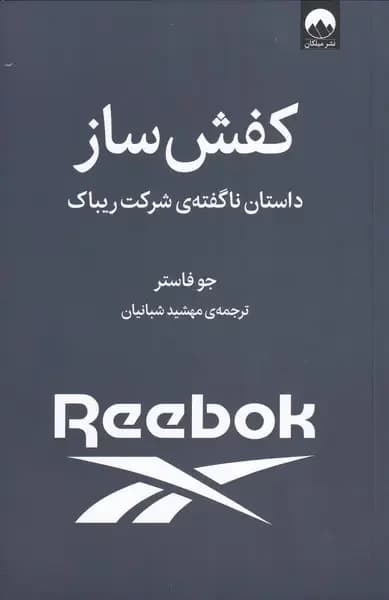 کفش ساز