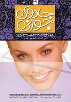 جادوی جوانی
