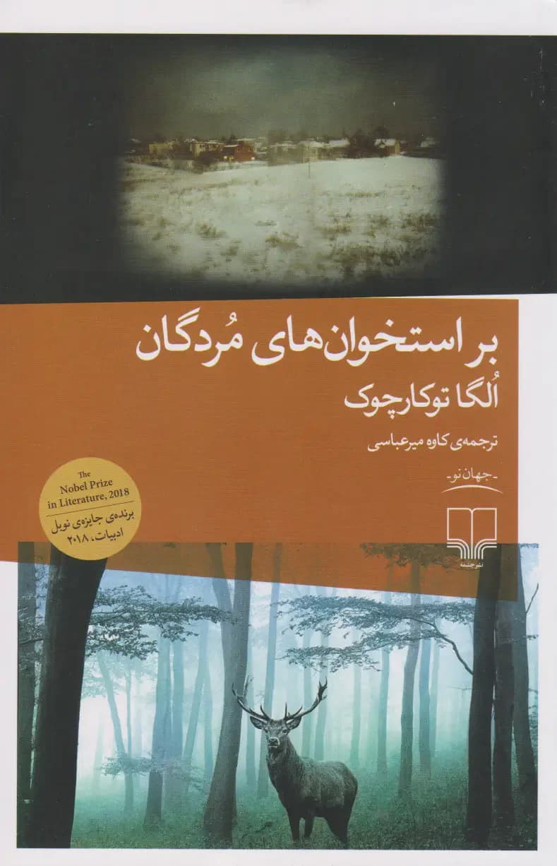 بر استخوان های مردگان