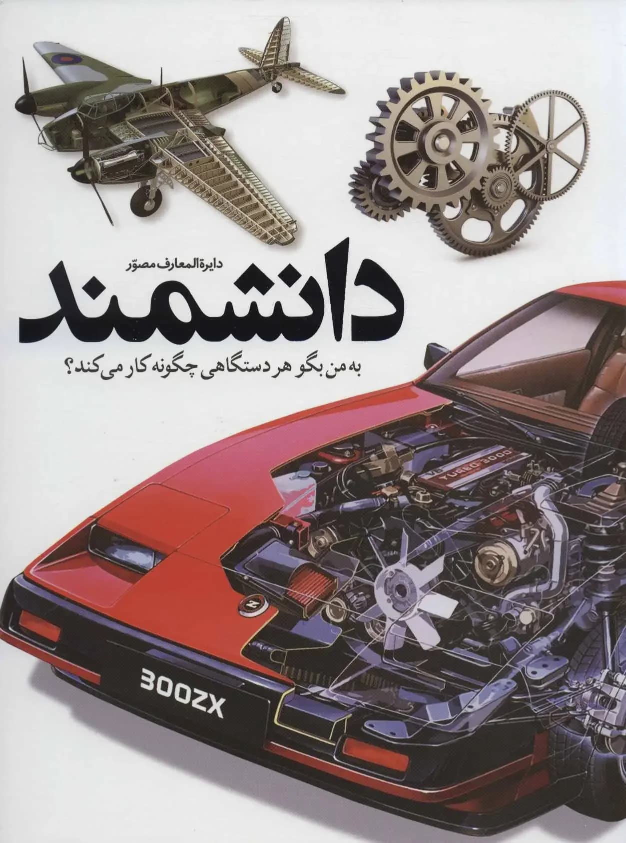 دایره المعارف دانشمند