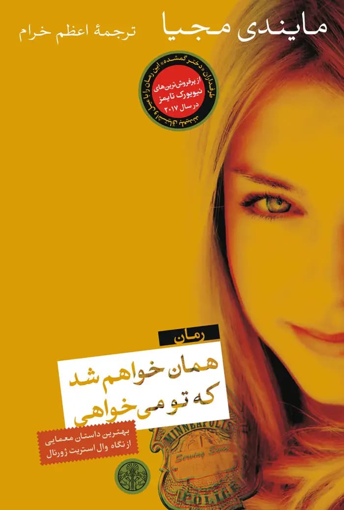 همان خواهم شد که تو می خواهی
