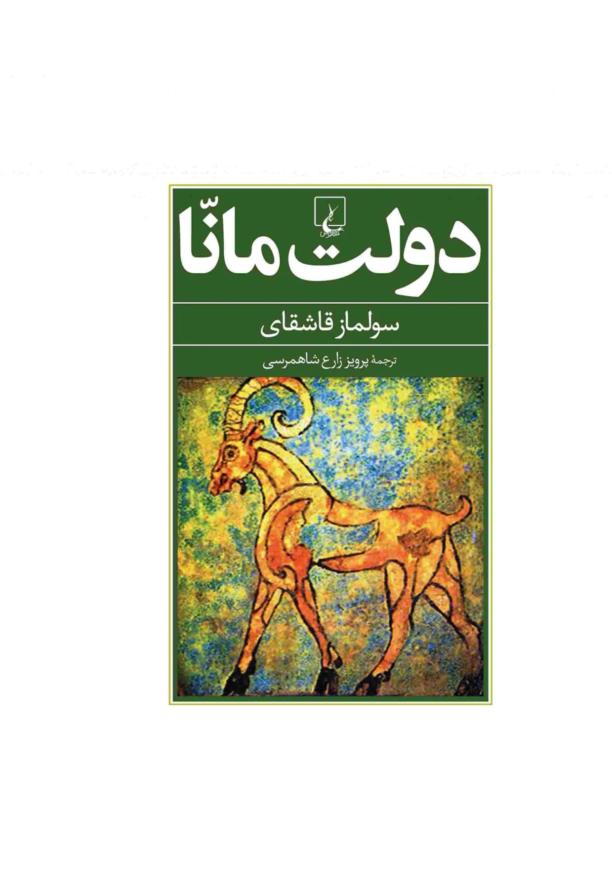 جلد دولت مانا