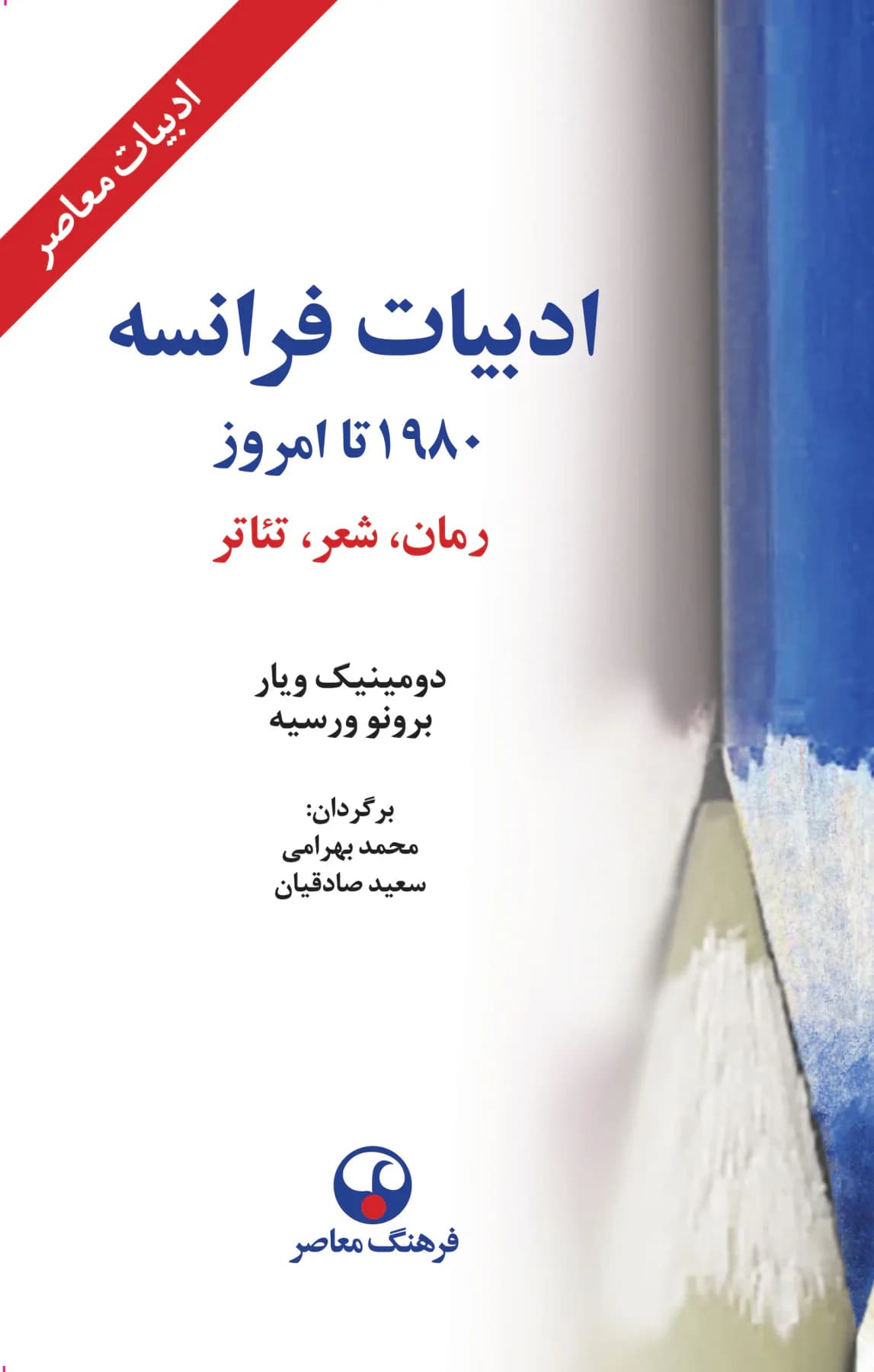 ادبیات فرانسه