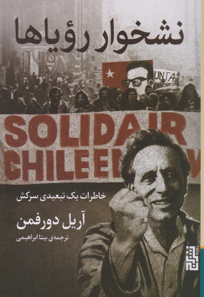 جلد نشخوار رویاها