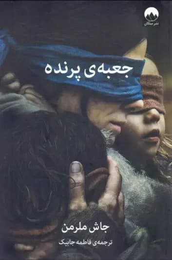 جعبه پرنده