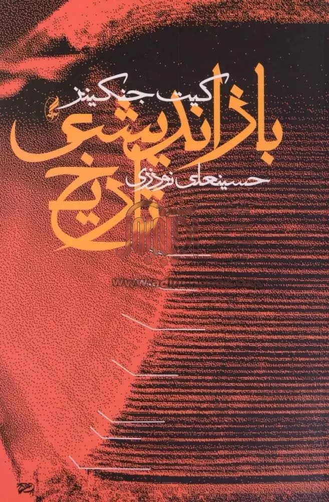 بازنگاری تاریخ