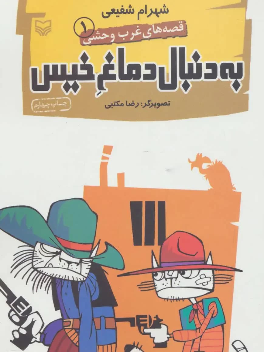 به دنبال دماغ خیس