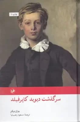 دیوید کاپرفیلد