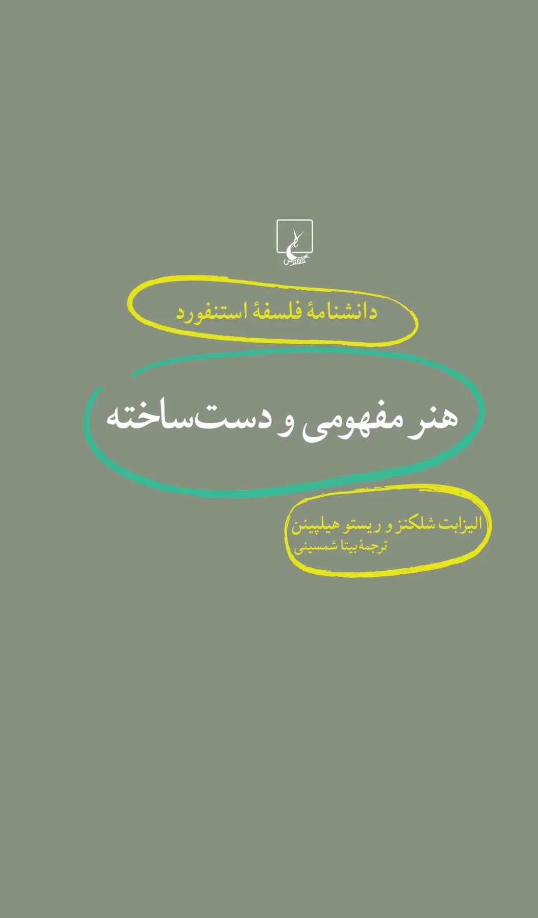 هنر مفهومی و دست ساخته