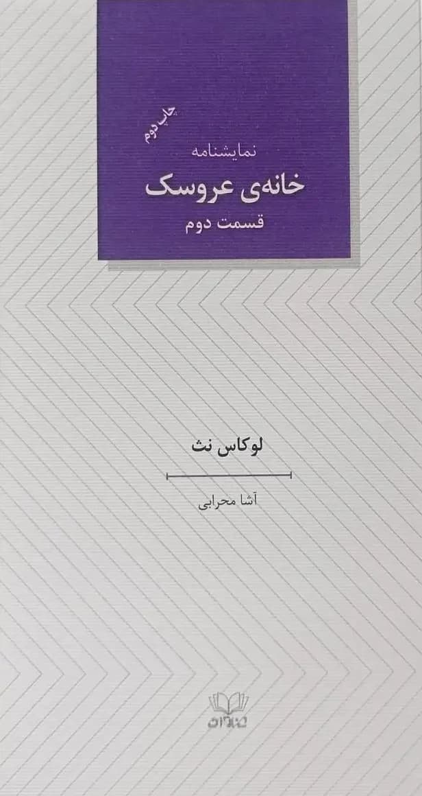 خانه عروسک