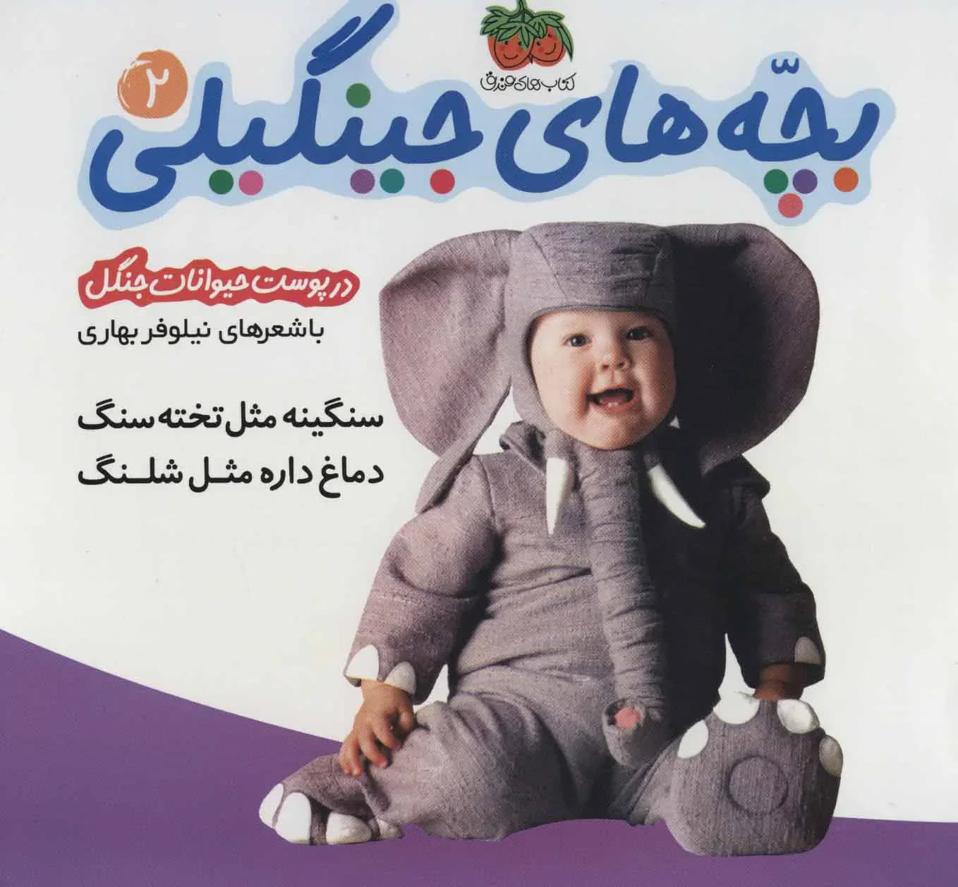 بچه های جینگیلی 2